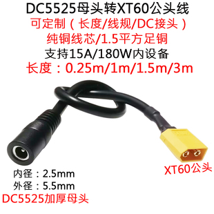 1.5平方DC5*52.5mm/DC5525母头转XT60公B6充电器线0.3/1/1.5/3米m