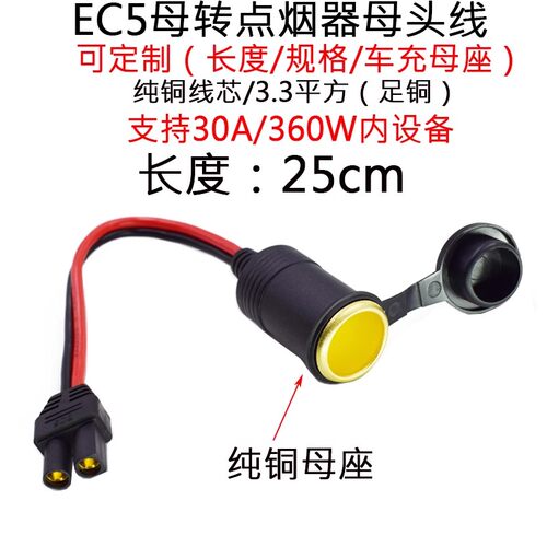 注塑EC5母头转点烟器车充母头线