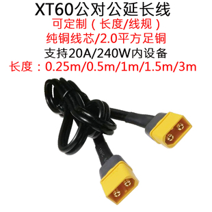 2468/14AWG2平方航模XT60公头转XT60公头延长线0.25/0.5/1/1.5/3m