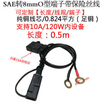 10ASAE转O型端子带保险线0.5/1m