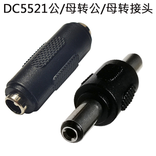 DC直流电源笔记本转换插头DC5.5*2.1mm母转母dc5521公对公转接头