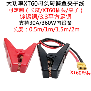 3.3平方12AWG硅胶线航模XT60母头转大电流鳄鱼电瓶打火测试夹子线