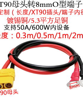 5.3平方50A大功率航模XT90公/母头转8mm加厚圆端子线0.5/1/m/2米