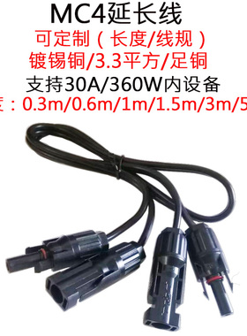 12AWG黑色双并线大电流大功率太阳能MC4单头延长线0.3/1/1.5/3/5m