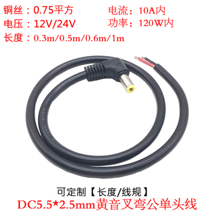 90度10A0.75平方DC5.52.5mm黄音叉单弯公头dc5525弯头监控电源线