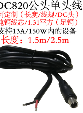 16AWG大功率电流DC8.0*2.0mm/dc8020公头单头插头连接延长线1.5米
