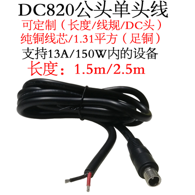 大功率DC8.0*2.0mm公头线1.5米/m