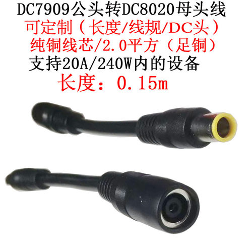 2平方DC7909公头转DC8020母头线