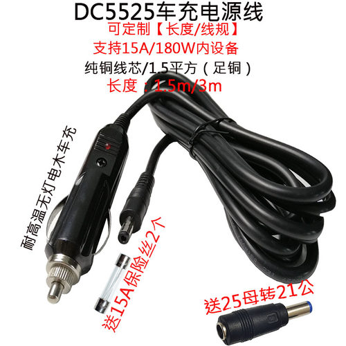 1.5平方12V24V车充点烟器公转DC5.5*2.5mm公车载设备充气泵电源线