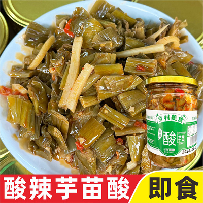 芋苗酸芋蒙酸开袋即食下饭菜广西菜梗芋荷杆开胃微酸辣广西酸嘢