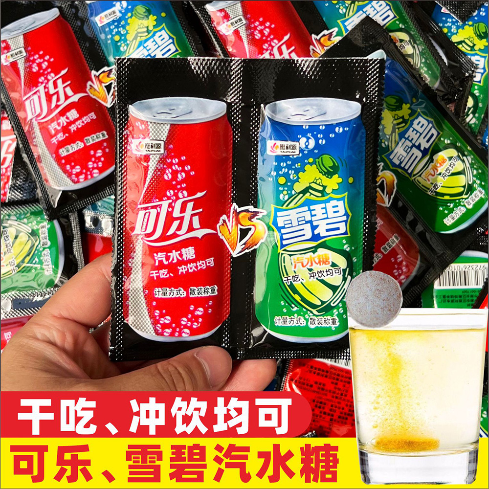 雪碧可乐味糖果泡腾片固体饮料水果糖干吃硬糖气泡糖夏日饮料糖水