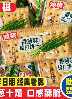 鸿祺香葱味苏打饼干咸味无蔗糖