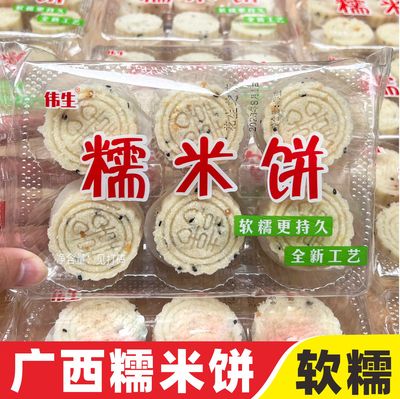 伟生糯米饼软糯手工米饼广西特产