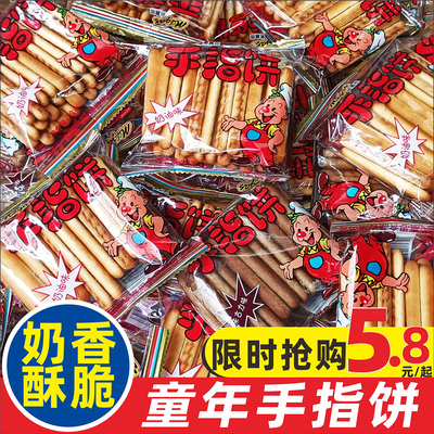 手指饼干牛奶棒磨牙童年零食