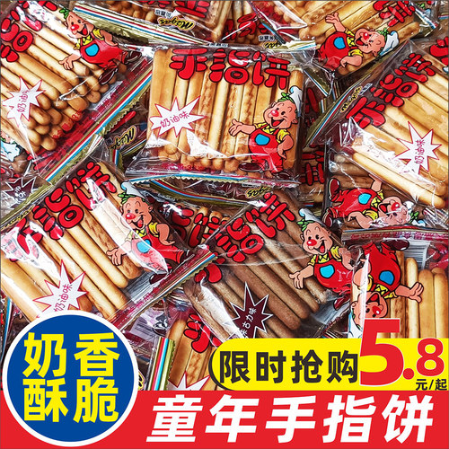 手指饼干牛奶棒磨牙童年零食