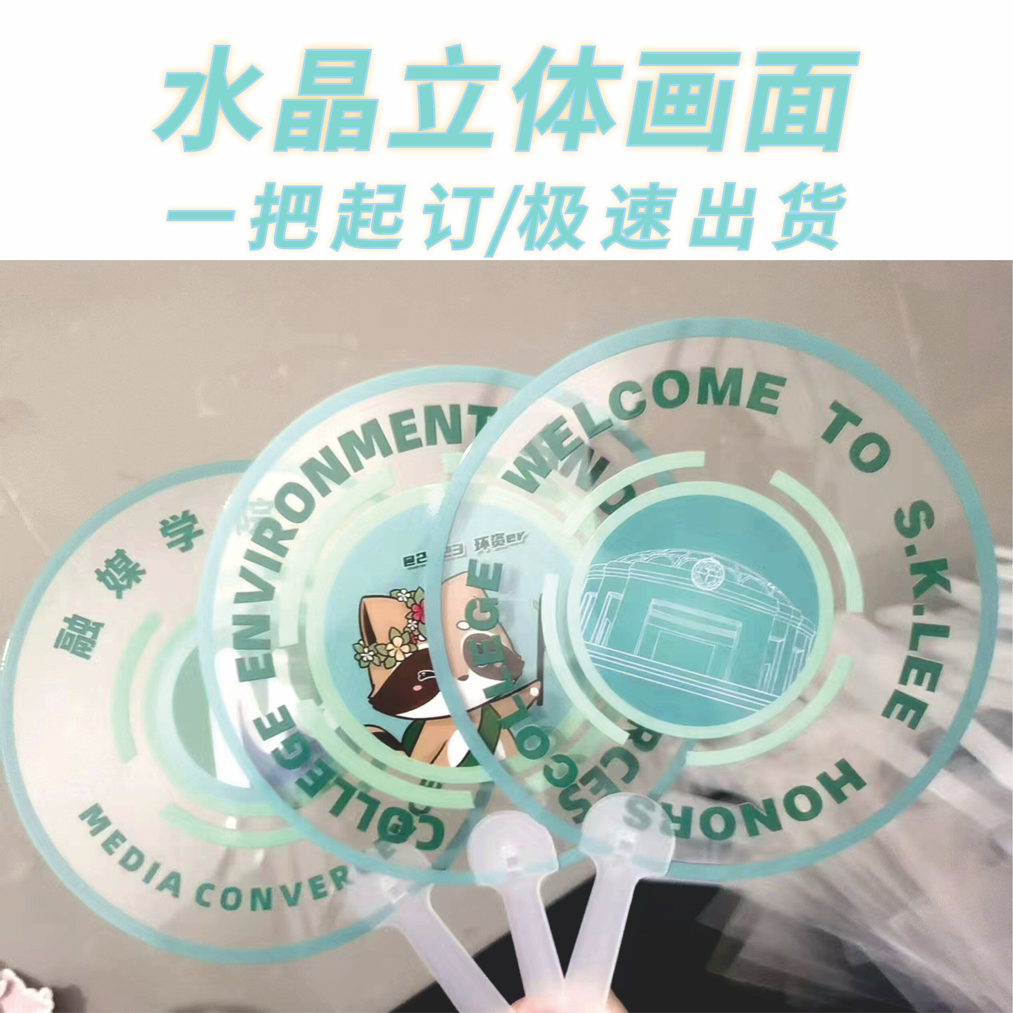 夏季透明扇子定制明星演唱会应援扇地推广告扇婚庆动漫周边彩扇子