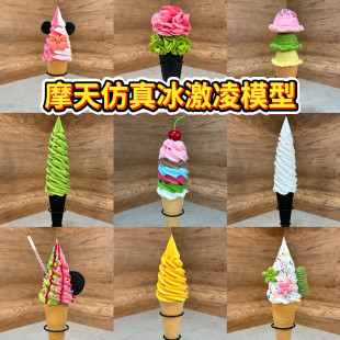 仿真冰淇淋模型冷饮店铺摩天手工DIY仿真冰淇淋模型彩色甜筒摆件