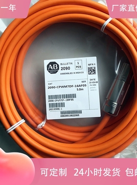 罗克韦尔伺服电缆线 2090-CPWM7DE-16AF05 16AF15 16AF10 16AF09
