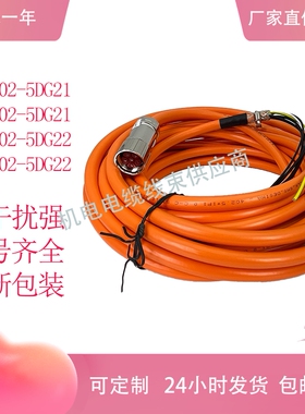 西门子伺服电机连接线电源线6FX5/8002-5DG21/5DG22动力线电缆