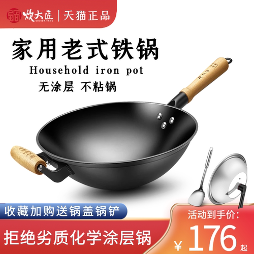 炊大匠铁锅家用无涂层不粘炒菜锅
