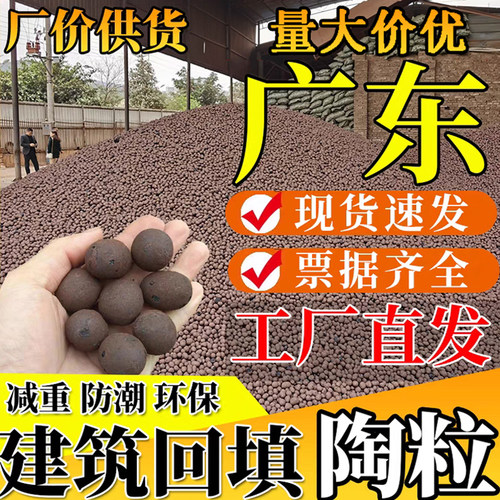 广东陶粒厂卫生间回填建筑大陶粒