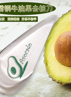 牛油果去核器奇异果削皮器