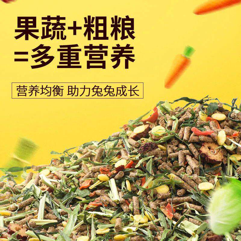 宠物兔粮幼成豚鼠兔子饲