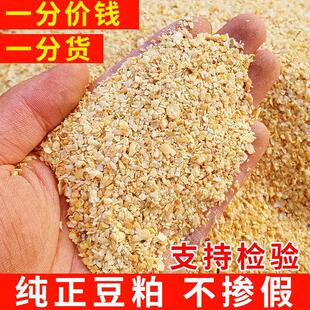 豆粕喂鸡豆柏豆泊豆饼饲料养殖鱼饵料钓鱼肥料养花有机肥麦麸膨化