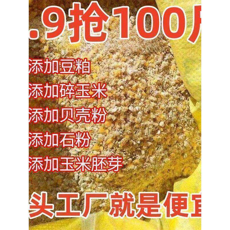 玉米碎麦麸稻谷通用喂母