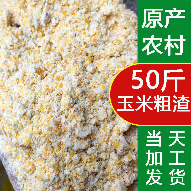 农家碎玉米棒子面粉粗渣