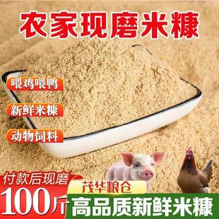 细米糠现磨新鲜米糠新糠稻糠熏腊肉喂鸡猪用肥料谷糠喂鱼包邮