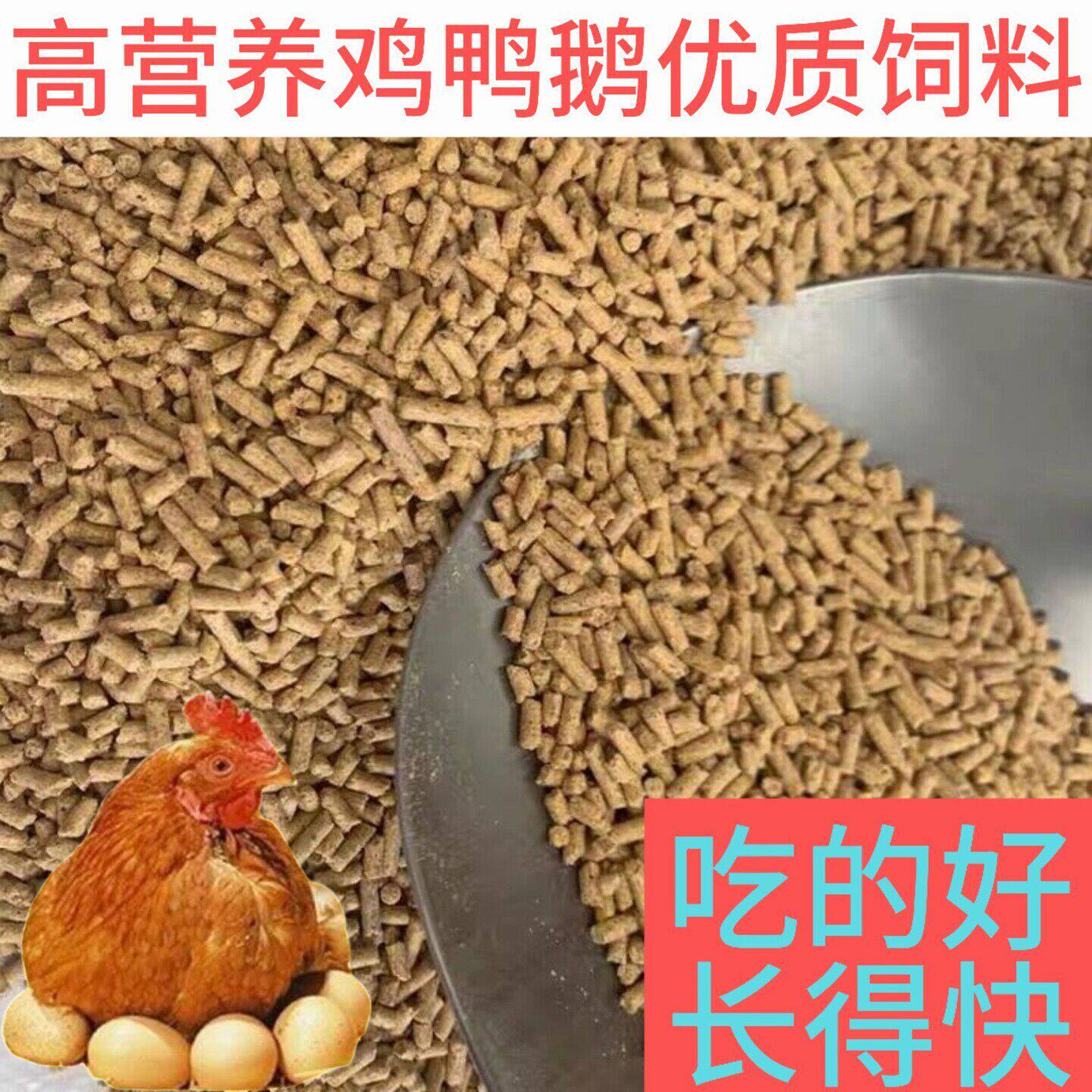 鸡鸭鹅配合颗粒饲料全价