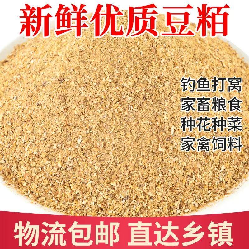 豆粕100斤喂鸡鸭鹅猪牛羊养殖饲料养花发酵有机肥料豆饼豆泊