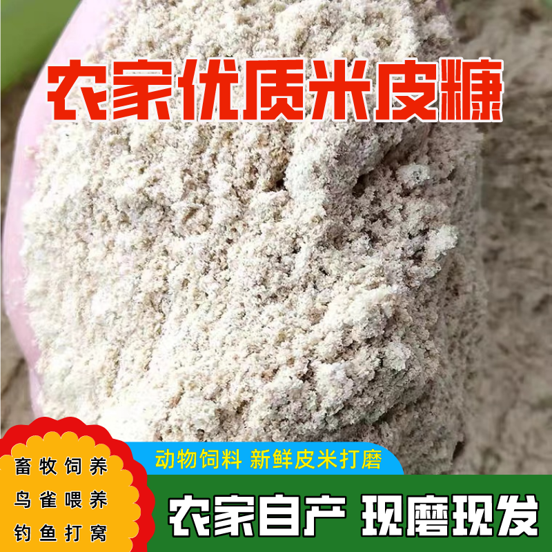 米皮糠 农家新鲜油糠滑米糠米皮动物鸡鸭鹅钓鱼打窝鸟雀仓鼠饲料,畜牧/养殖物资,饲料原料,淘宝优惠券,粉丝福利购,淘宝优惠卷