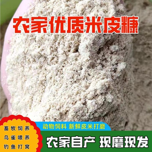 米皮糠 农家新鲜油糠滑米糠米皮动物鸡鸭鹅钓鱼打窝鸟雀仓鼠饲料