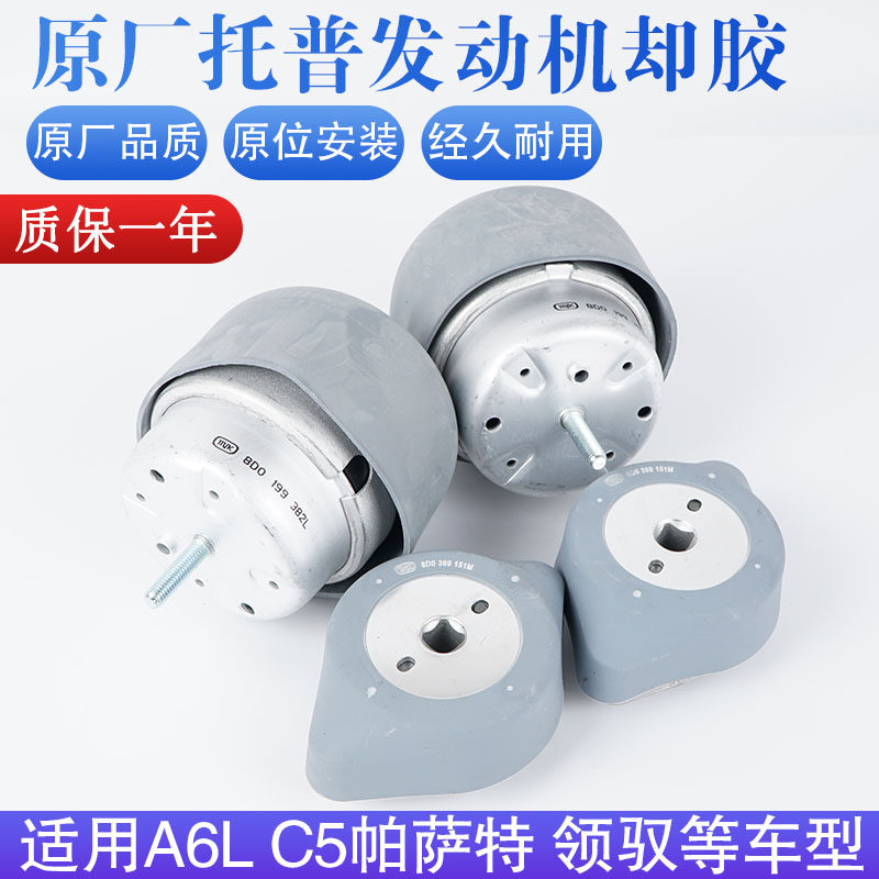 适配奥迪A6C5帕萨特B5领驭发动机机脚胶 发动胶垫 防震胶 波箱胶