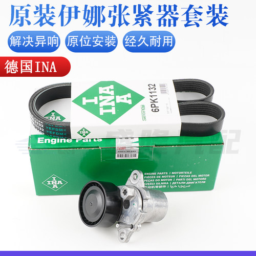 【伊娜INA】EA888三代皮带套装