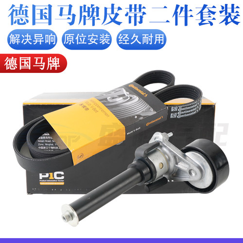 【德国马牌】EA888张紧器套装