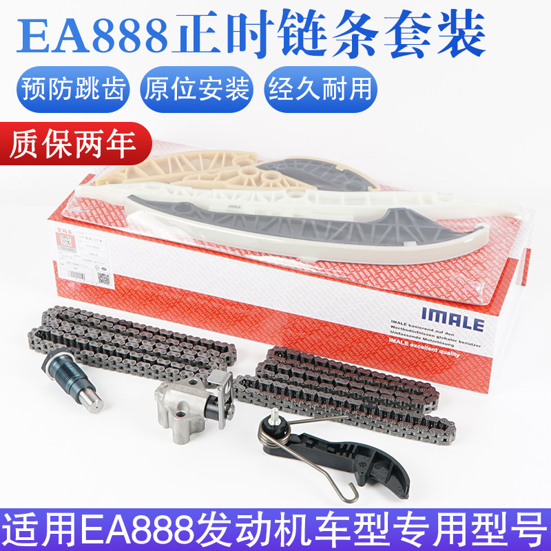 【IMALE】EA888发动机正时套装