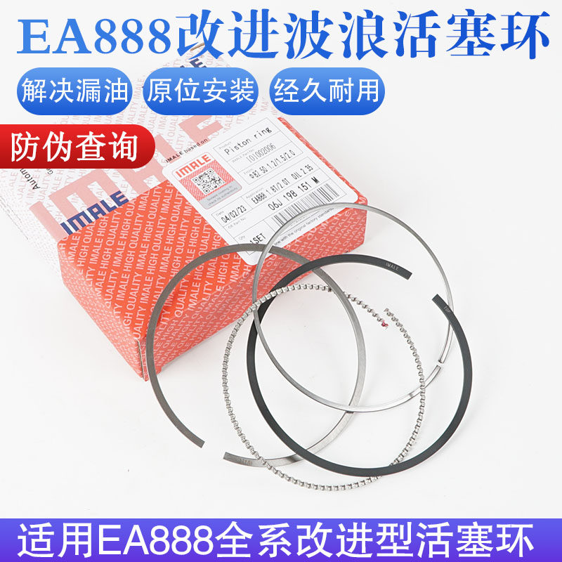 适配Q5A5A4L迈腾途观新帕萨特CC尚酷夏朗高尔夫6改进波浪油活塞环