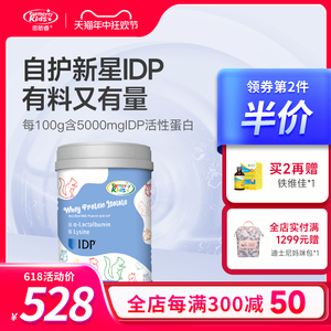 思敏睿IDP分离乳清蛋白调制乳粉儿童自护力乳铁蛋白粉60g