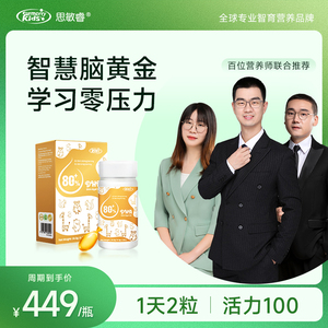 思敏睿dha80%高纯度DHA藻油学生记忆力提高青少年儿童初中高考生