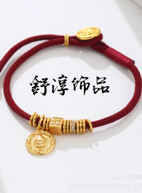 爆款沙金黄财神招财进宝红绳盘缠手链女新中式国潮风编织盘缠手串