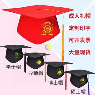 现货定制高中十八岁成人礼帽毕业典礼学士硕士导师博士校长少年帽