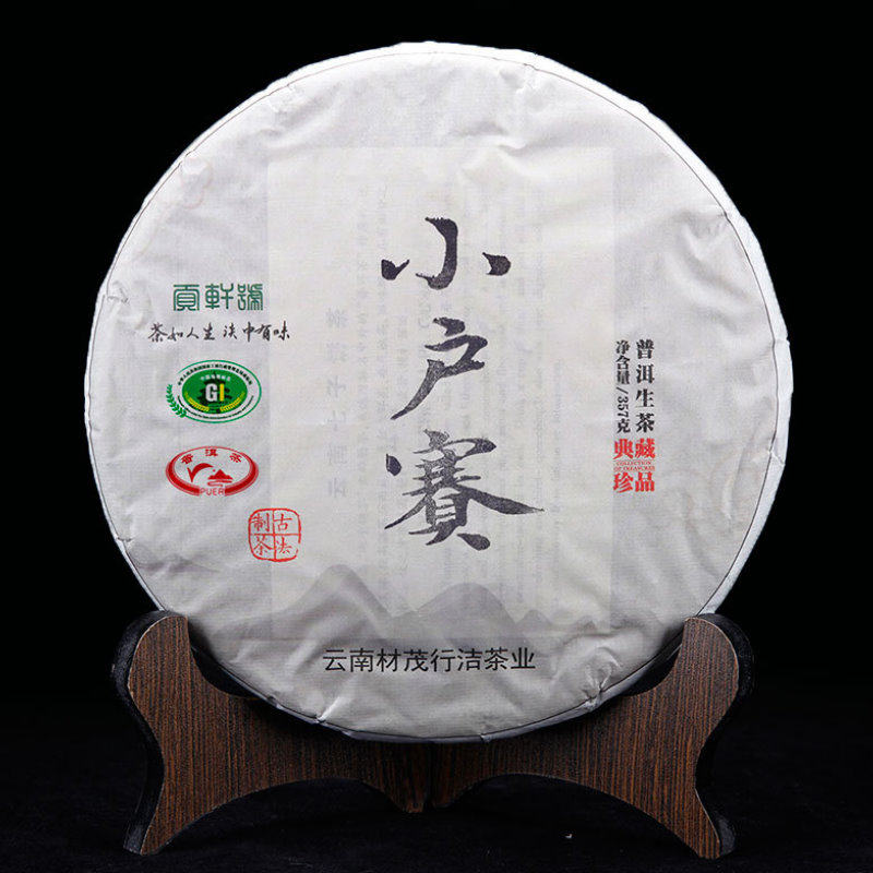2017年 小户赛 云南临沧市双江拉祜七子饼普洱生茶357克 云乡茶叶