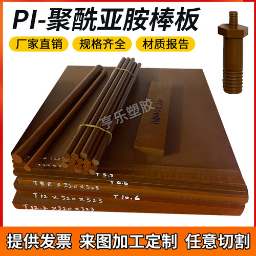 进口pi棒板vespel-sp1杜邦 聚酰亚胺板棕褐色耐高温 pi棒零件加工