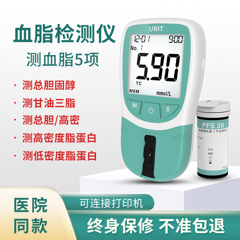 优利特血脂检测仪血脂五项测量仪医用精准测胆固醇甘油三脂的仪器