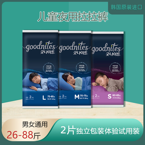 26-88斤试用装GoodNites