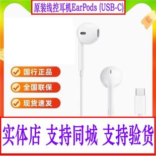 17原装 线控耳机EarPods USB Apple 正品 苹果16 苹果iPhone