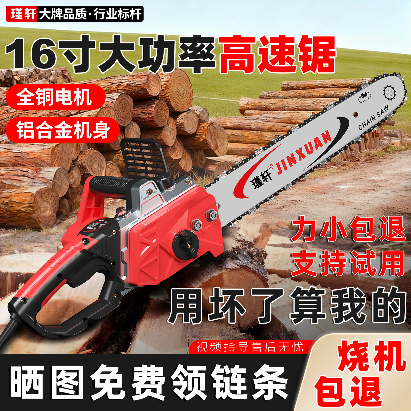 16寸大功率电锯新款高速伐木锯220V家用小型手持锯树锯柴电链锯
